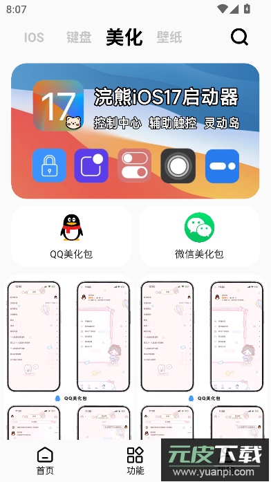 彩虹猫pro主题软件下载截图2