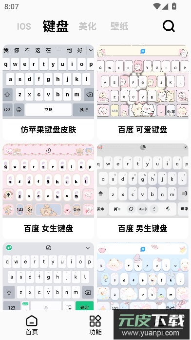 彩虹猫pro主题软件下载截图3