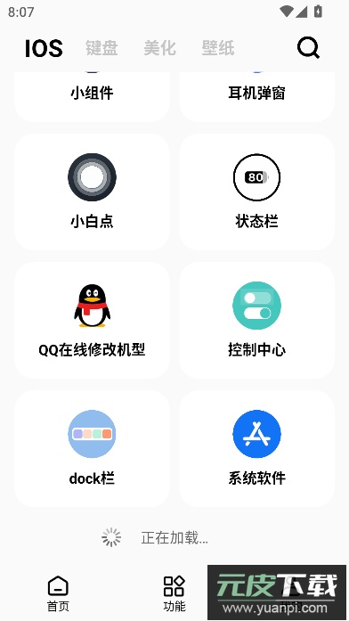 彩虹猫pro主题软件下载截图4