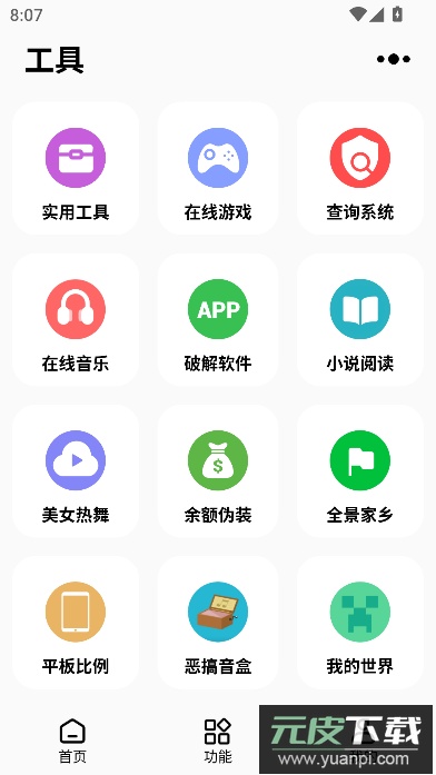 彩虹猫pro主题软件下载截图6