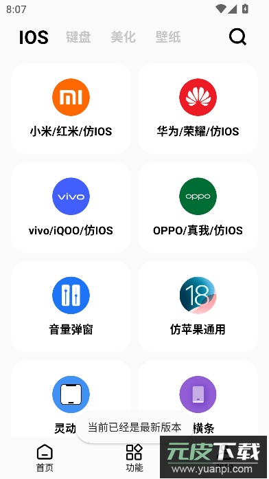 彩虹猫pro主题软件下载截图7