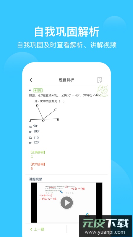 爱学习app安卓最新版截图1