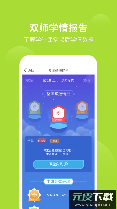 爱学习app安卓最新版截图2