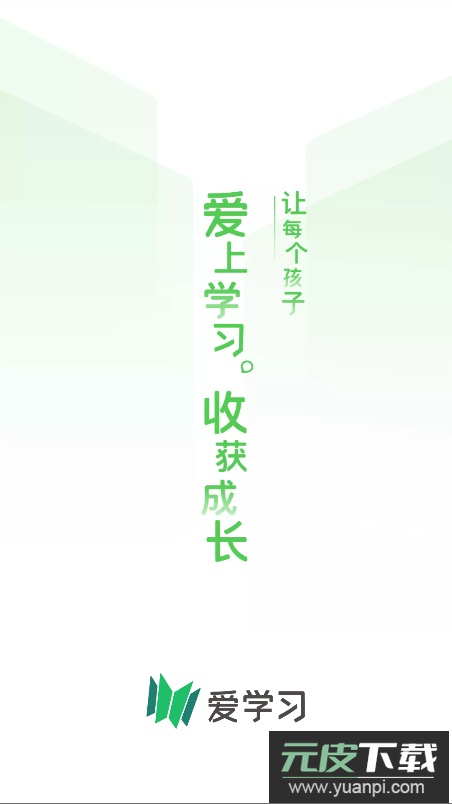 爱学习app安卓最新版截图4