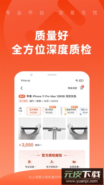 拍机堂app2025官方下载截图1