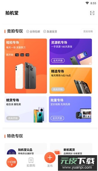 拍机堂app2025官方下载截图5