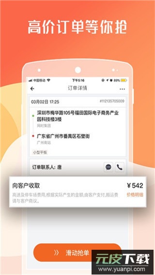 货拉拉司机版app官方版截图1