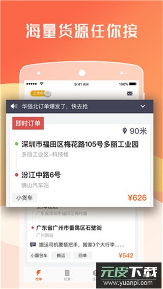 货拉拉司机版app官方版截图2
