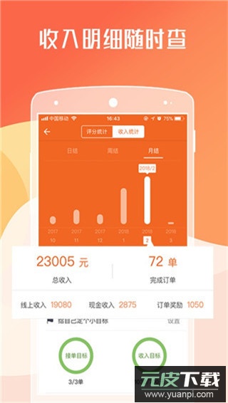 货拉拉司机版app官方版截图3