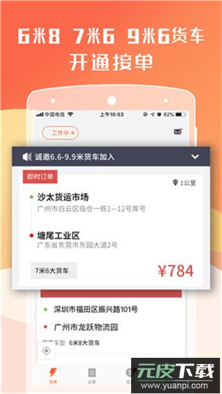 货拉拉司机版app官方版截图4