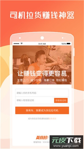 货拉拉司机版app官方版截图5