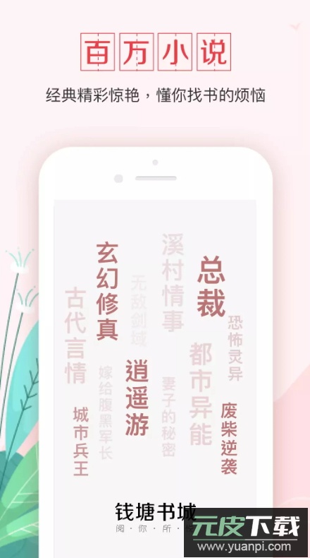 钱塘书城app手机最新版截图1