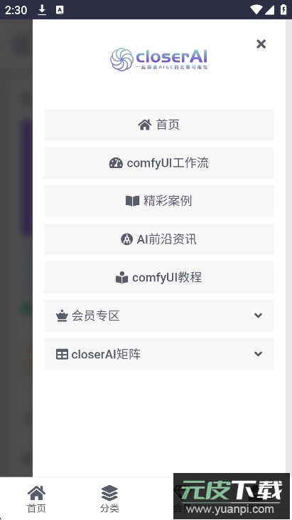 closerAI下载2025最新版本截图3