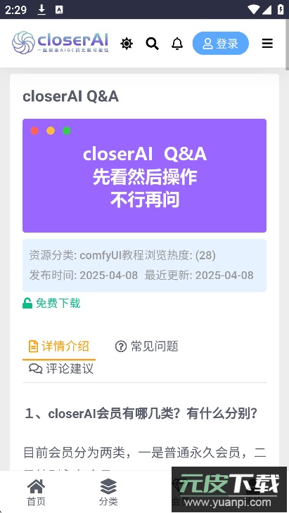 closerAI下载2025最新版本截图5