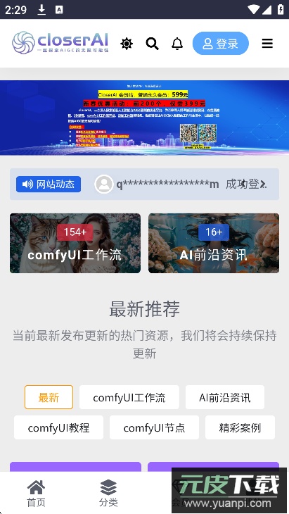 closerAI下载2025最新版本截图8