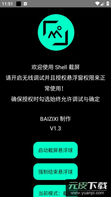 shell截屏软件免费版截图1