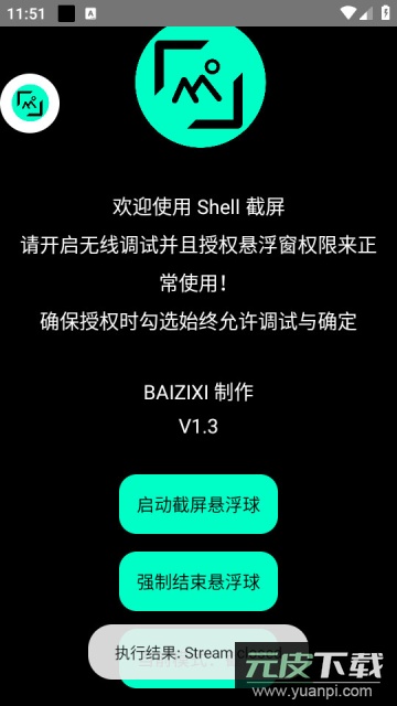 shell截屏软件免费版截图2