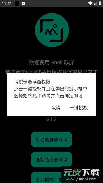 shell截屏软件免费版截图3
