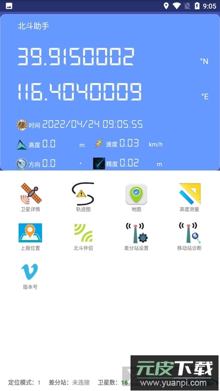 北斗伴(北斗助手安装包手机版)截图2