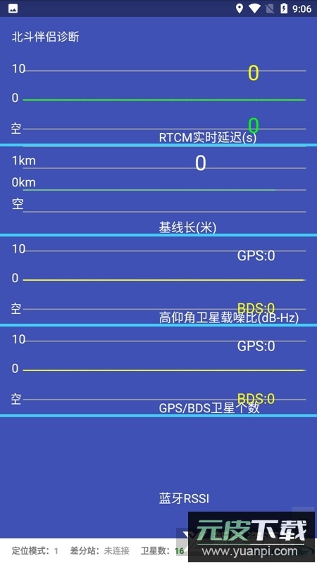 北斗伴(北斗助手安装包手机版)截图4