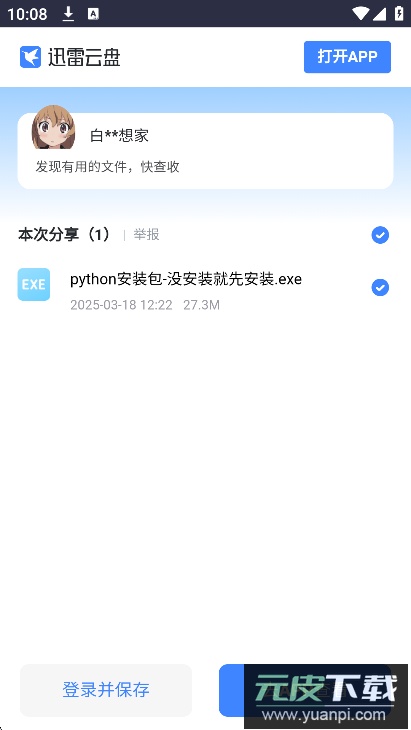 往生堂Mod工具箱最新版2025截图1