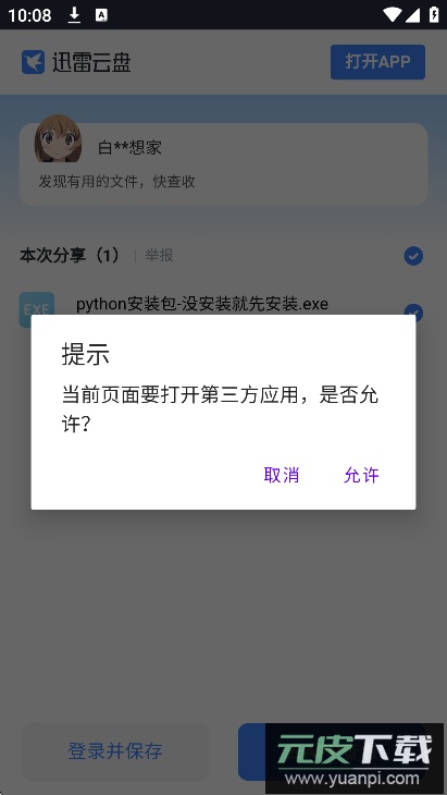 往生堂Mod工具箱最新版2025截图2
