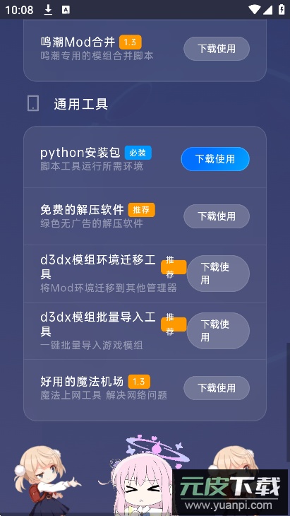 往生堂Mod工具箱最新版2025截图3