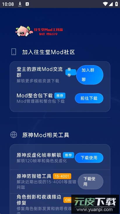 往生堂Mod工具箱最新版2025截图4