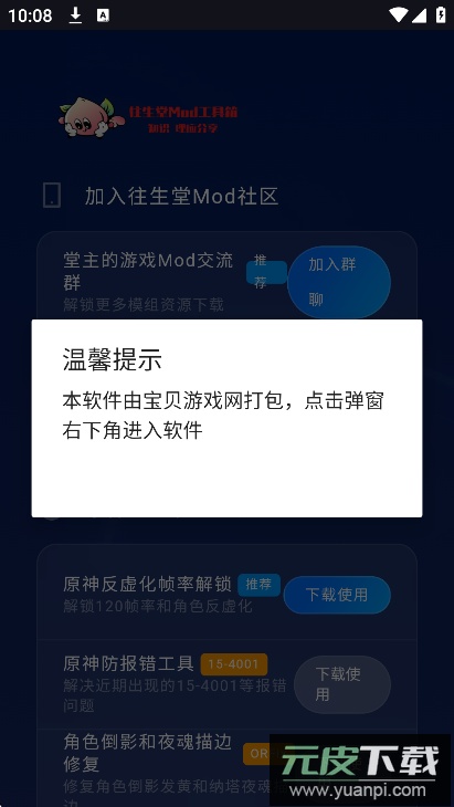 往生堂Mod工具箱最新版2025截图5