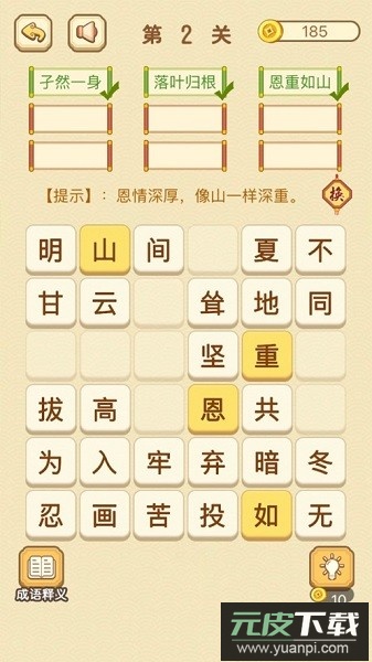 成语消消消官方正版截图1