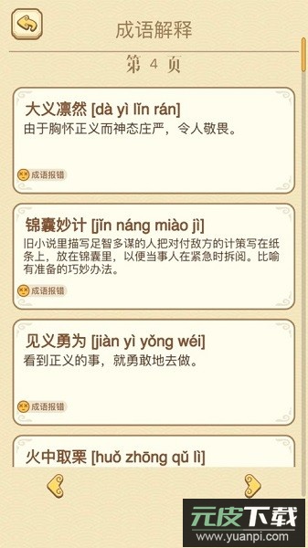 成语消消消官方正版截图2