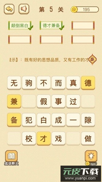 成语消消消官方正版截图3