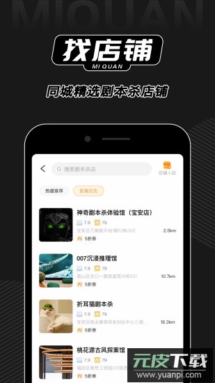 谜圈剧本杀app官方下载2026最新版截图1