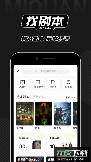 谜圈剧本杀app官方下载2026最新版截图3