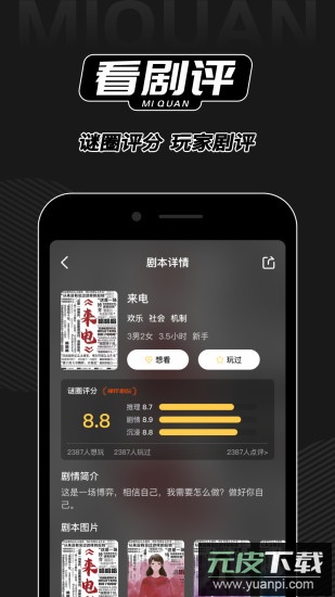 谜圈剧本杀app官方下载2026最新版截图4