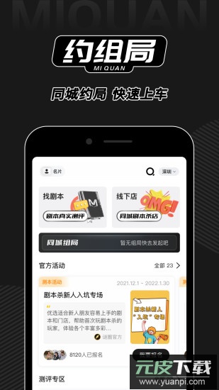 谜圈剧本杀app官方下载2026最新版截图5