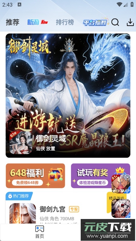 ST手游盒子官方正版截图2