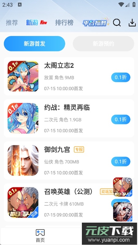 ST手游盒子官方正版截图3