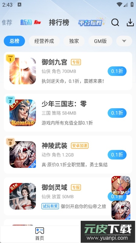 ST手游盒子官方正版截图5