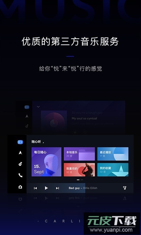百度carlife 最新版本2026截图1