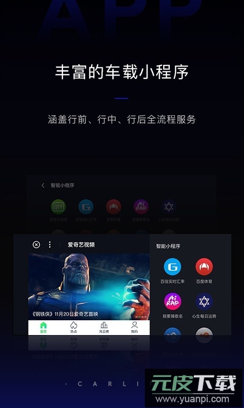 百度carlife 最新版本2026截图2