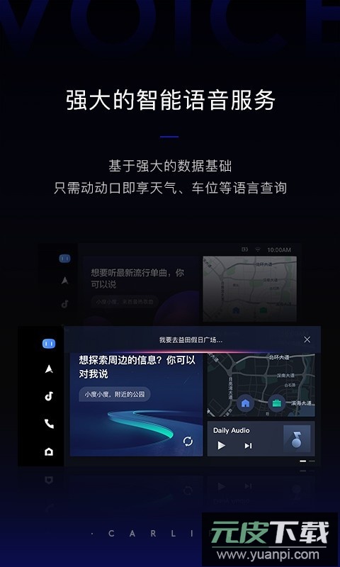 百度carlife 最新版本2026截图3