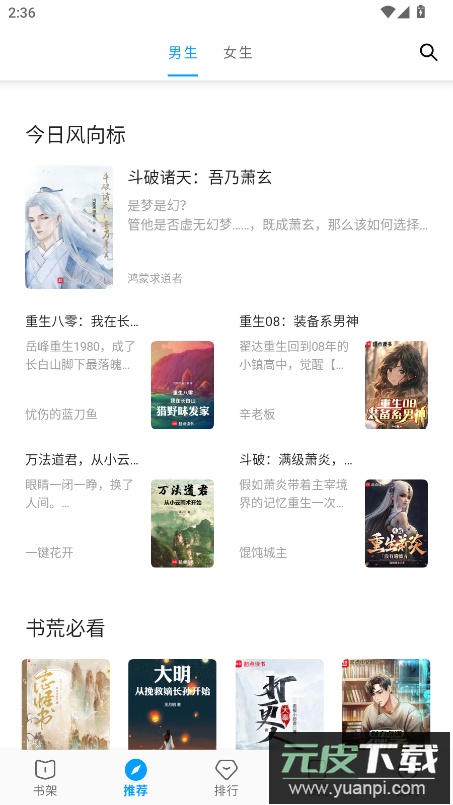 宝书阁app官方版截图1