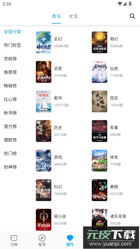 宝书阁app官方版截图5