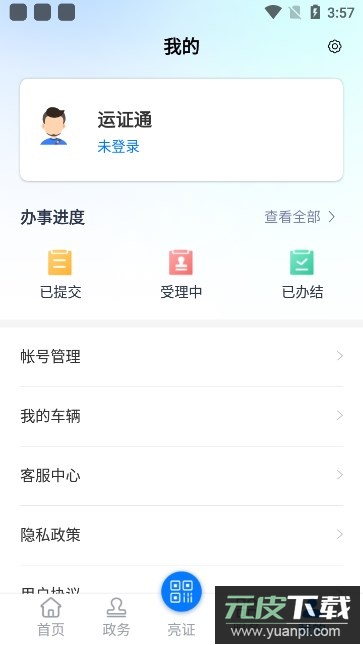 运证通(运政通)官方下载安装截图1