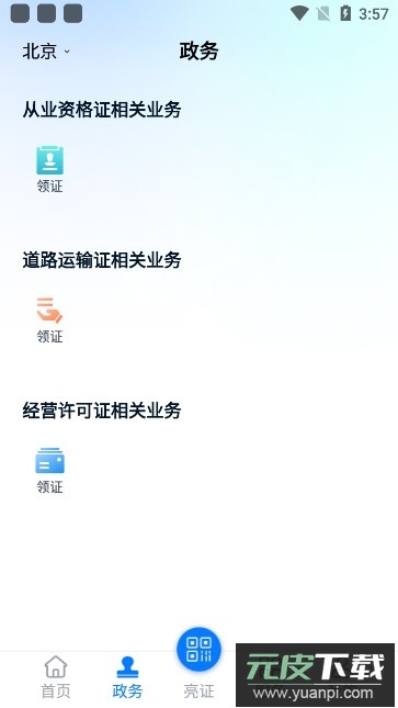 运证通(运政通)官方下载安装截图3