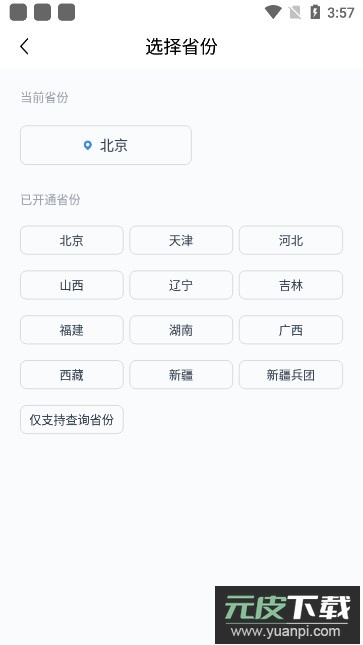 运证通(运政通)官方下载安装截图4