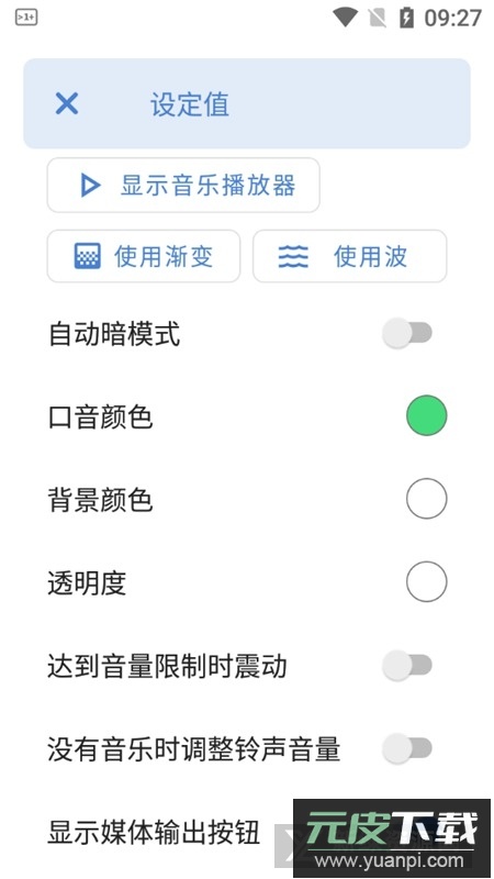 ultravolume手机音量皮肤软件安卓版截图2