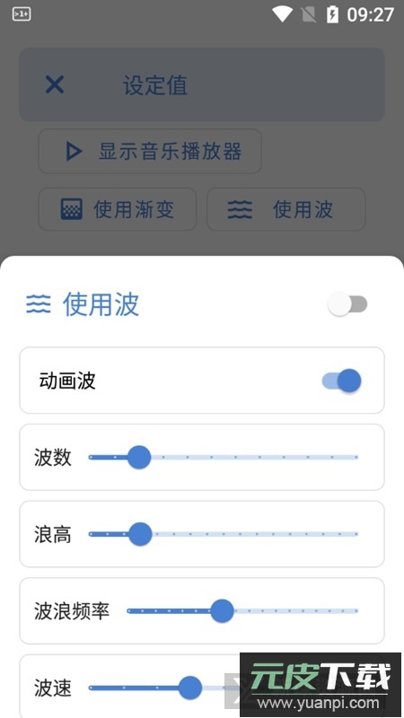 ultravolume手机音量皮肤软件安卓版截图3