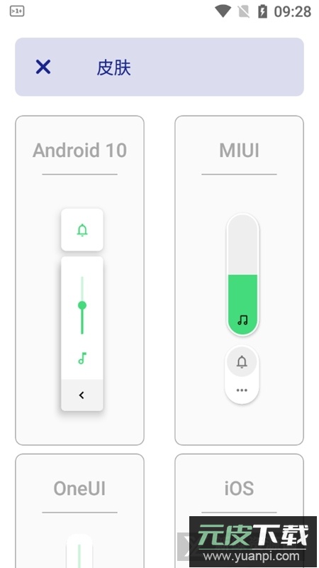 ultravolume手机音量皮肤软件安卓版截图4